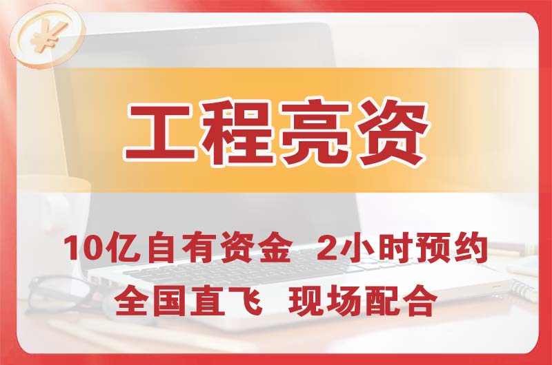 普陀工程亮资摆账