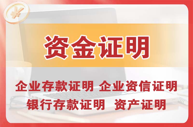 普陀银行存款证明