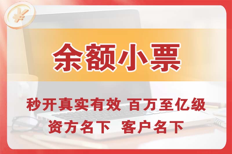 普陀余额小票